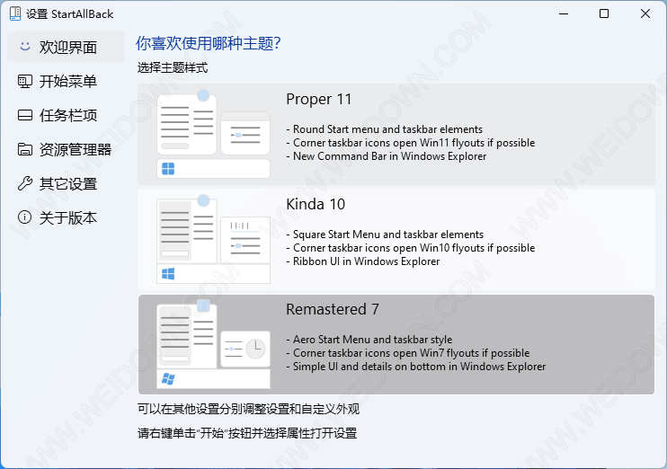 Win11经典开始菜单工具 StartAllBack v3.6.2.4655 中文破解版