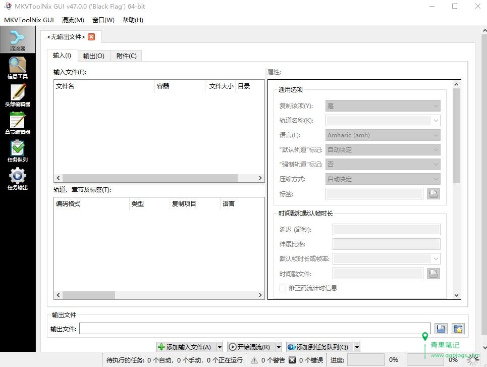视频封装工具 MKVToolNix v75.0.0 for Win / Mac 中文学习版
