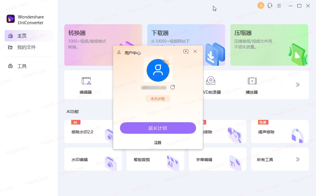 万兴优转 UniConverter 14.1.13.154 中文破解版