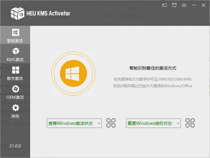 全能激活神器 HEU KMS Activator v30.1.0 知彼而知己数字许可证激活
