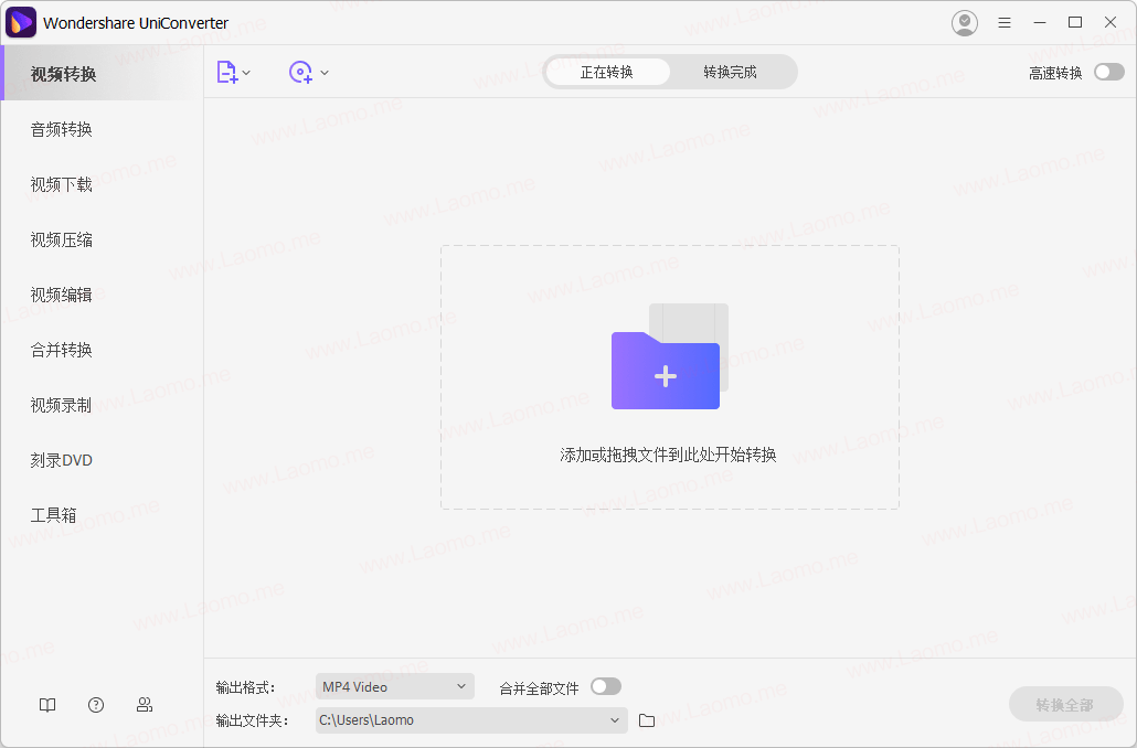 万兴优转 UniConverter 14.1.13.154 中文破解版