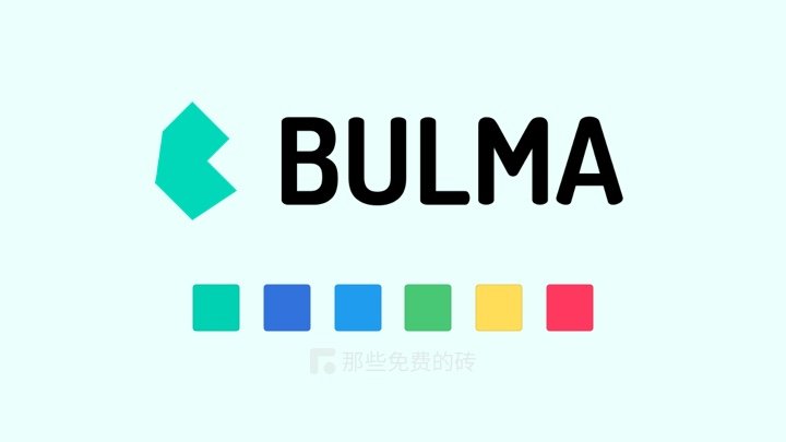 Bulma - 免费开源的纯 CSS 前端 UI 框架，专注于构建移动优先的响应式 web 界面