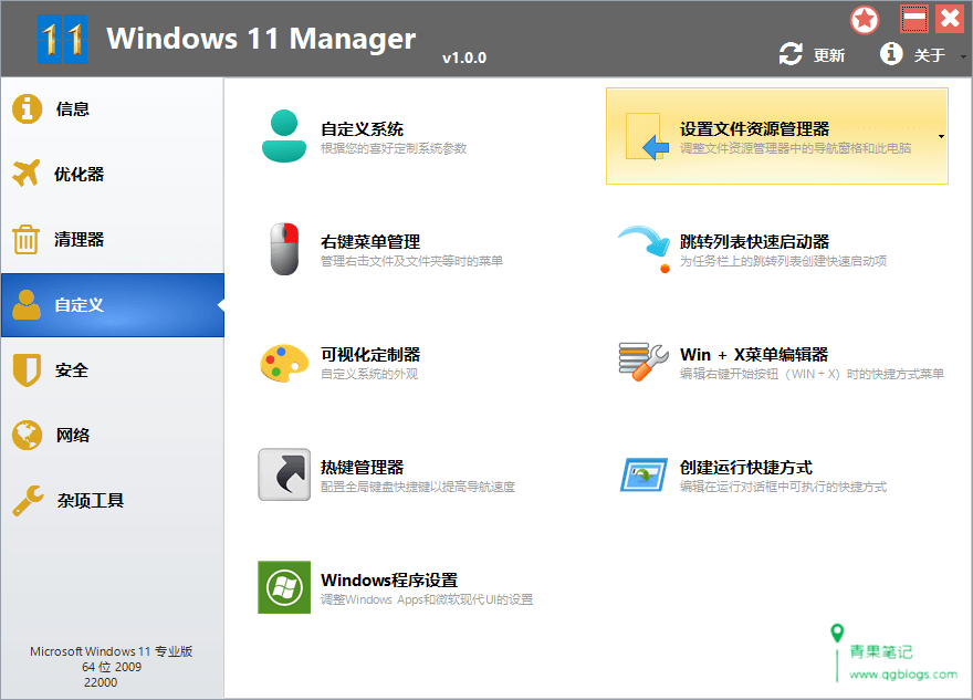 Windows 11 Manager v1.2.3.0 中文破解版
