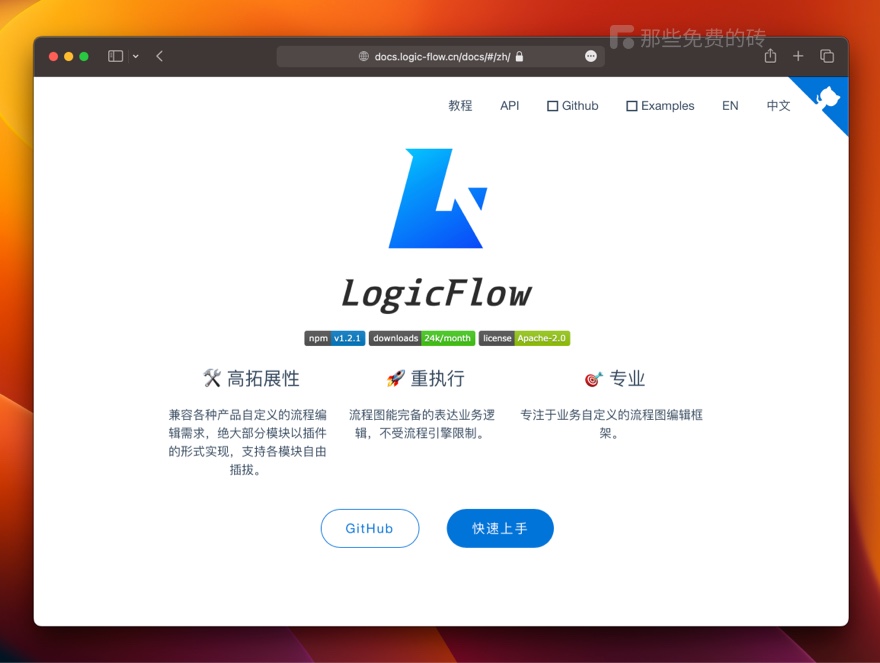 LogicFlow - 免费开源的流程图编辑 js 框架，在 web 开发中快速实现类似流程图交互、编辑功能需求