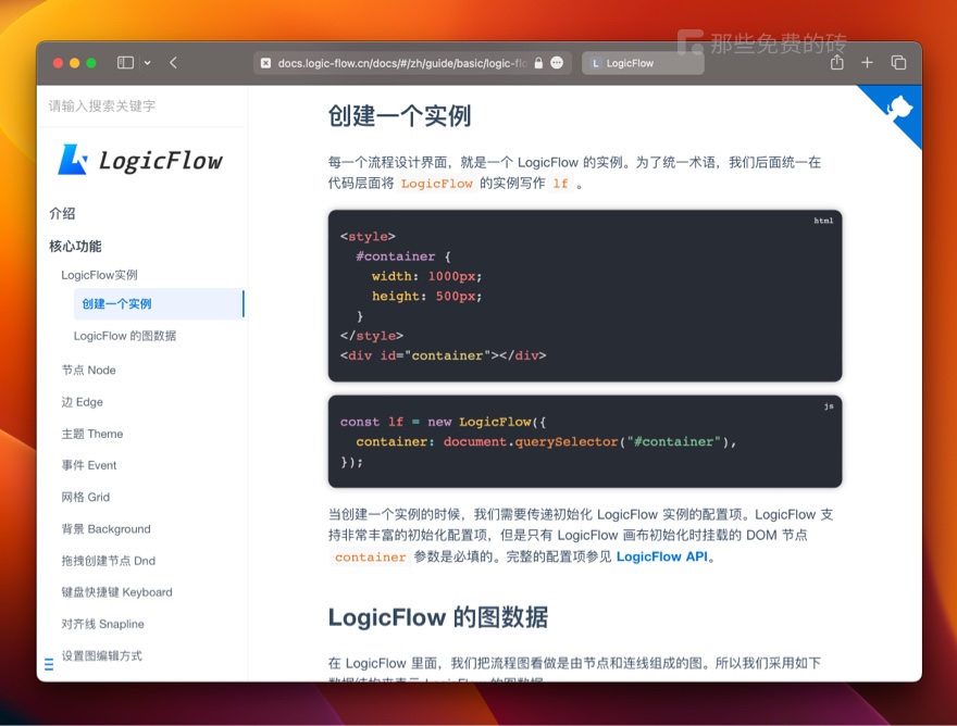LogicFlow - 免费开源的流程图编辑 js 框架，在 web 开发中快速实现类似流程图交互、编辑功能需求