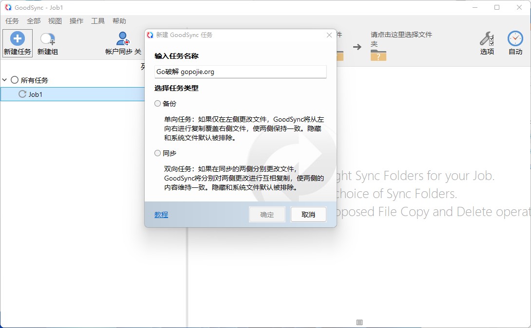 同步备份软件 Goodsync v12.1.8.8 汉化学习版