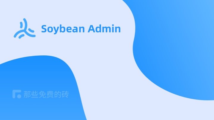 Soybean Admin - 基于 Vue3 / vite3 等最新前端技术栈构建的中后台模板，清新优雅，主题丰富