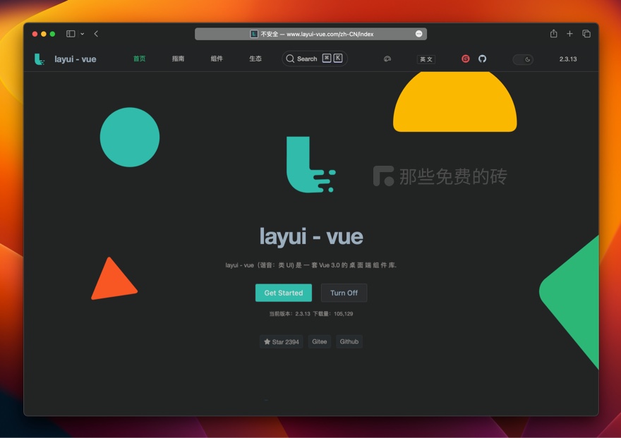 Layui Vue - 优雅经典、免费开源的 Vue 3 桌面端 UI 组件库，沿用 layui 设计规范，开箱即用，自带 Pear Admin Next 后台管理系统