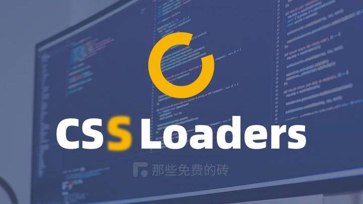 CSS Loaders - 纯 CSS 实现的各种动画加载效果，代码简洁，全都只需要用一个元素