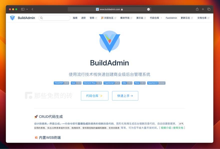 BuildAdmin - 免费开源可商用！基于 ThinkPHP8 和 Vue3 等流行技术栈打造的商业级后台管理系统