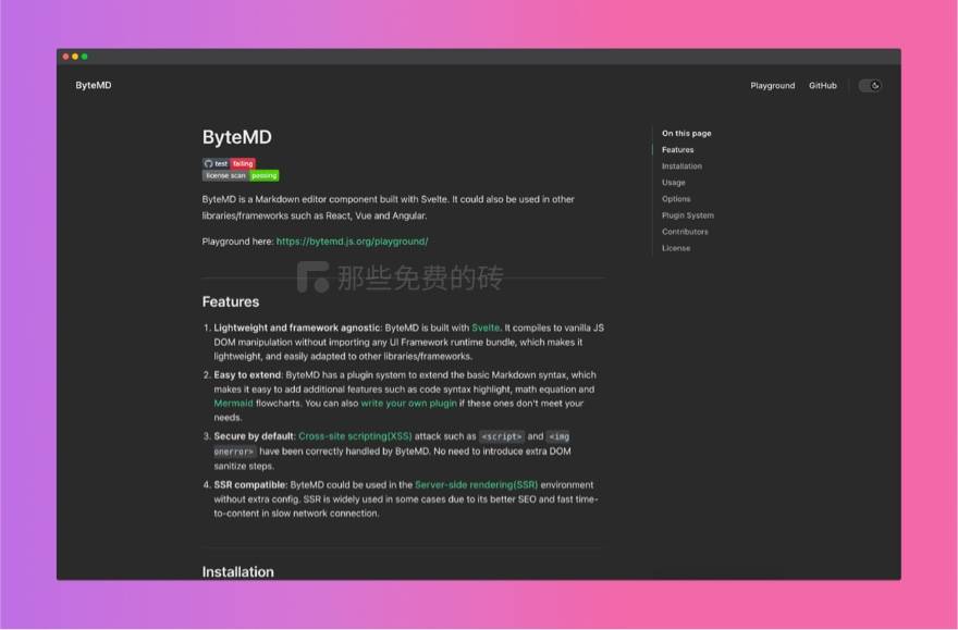 ByteMD - 掘金社区 MarkDown 编辑器的免费开源的版本，可以在 Vue / React / Svelte 中使用