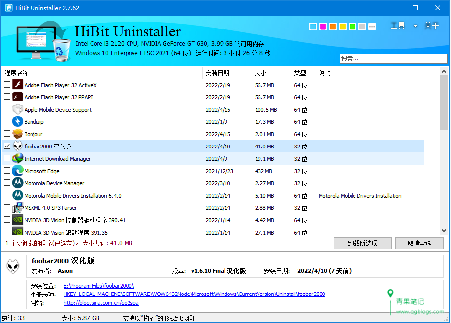 HiBit Uninstaller v3.1.10 中文绿色 单文件版插图